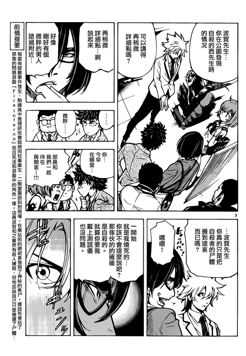 超推脑KEI韩漫全集-第06话无删减无遮挡章节图片 