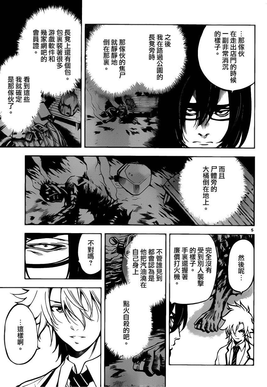 超推脑KEI韩漫全集-第06话无删减无遮挡章节图片 
