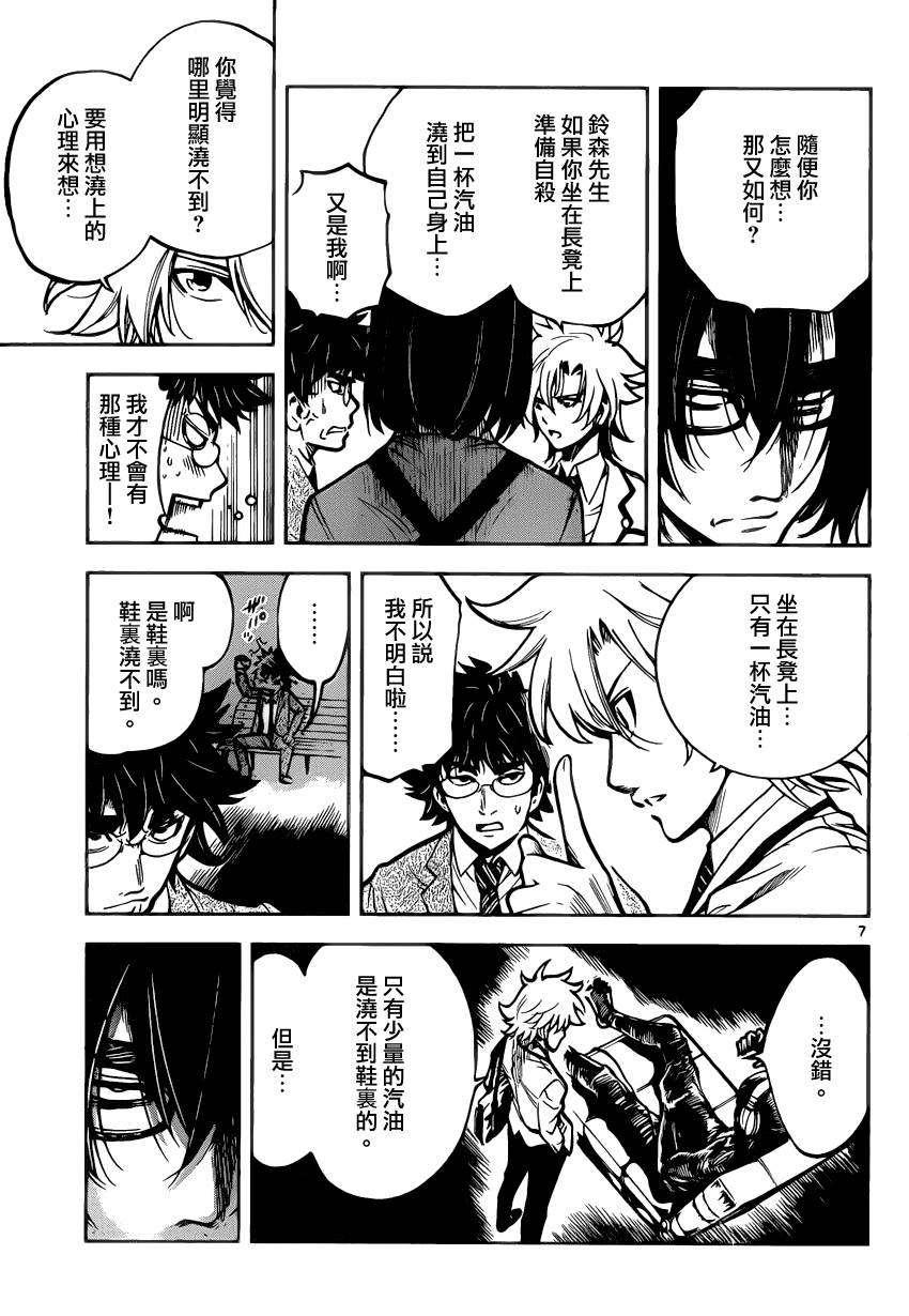 超推脑KEI韩漫全集-第06话无删减无遮挡章节图片 