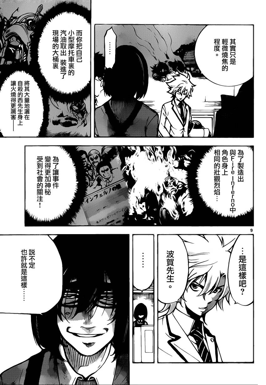 超推脑KEI韩漫全集-第06话无删减无遮挡章节图片 