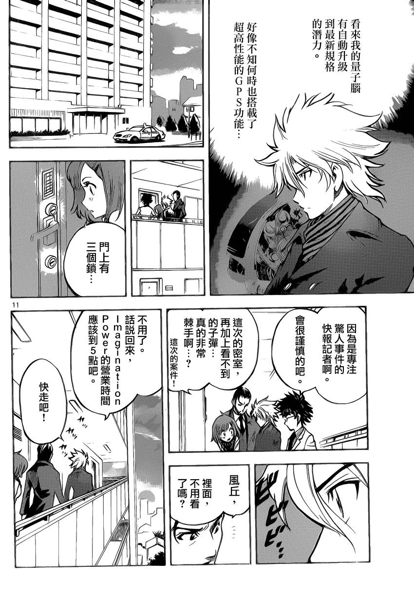 超推脑KEI韩漫全集-第07话无删减无遮挡章节图片 