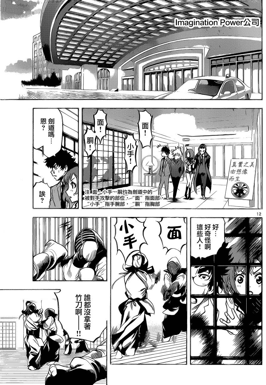 超推脑KEI韩漫全集-第07话无删减无遮挡章节图片 