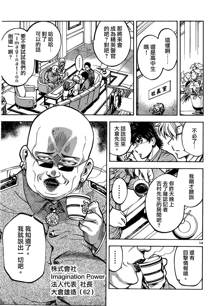超推脑KEI韩漫全集-第07话无删减无遮挡章节图片 