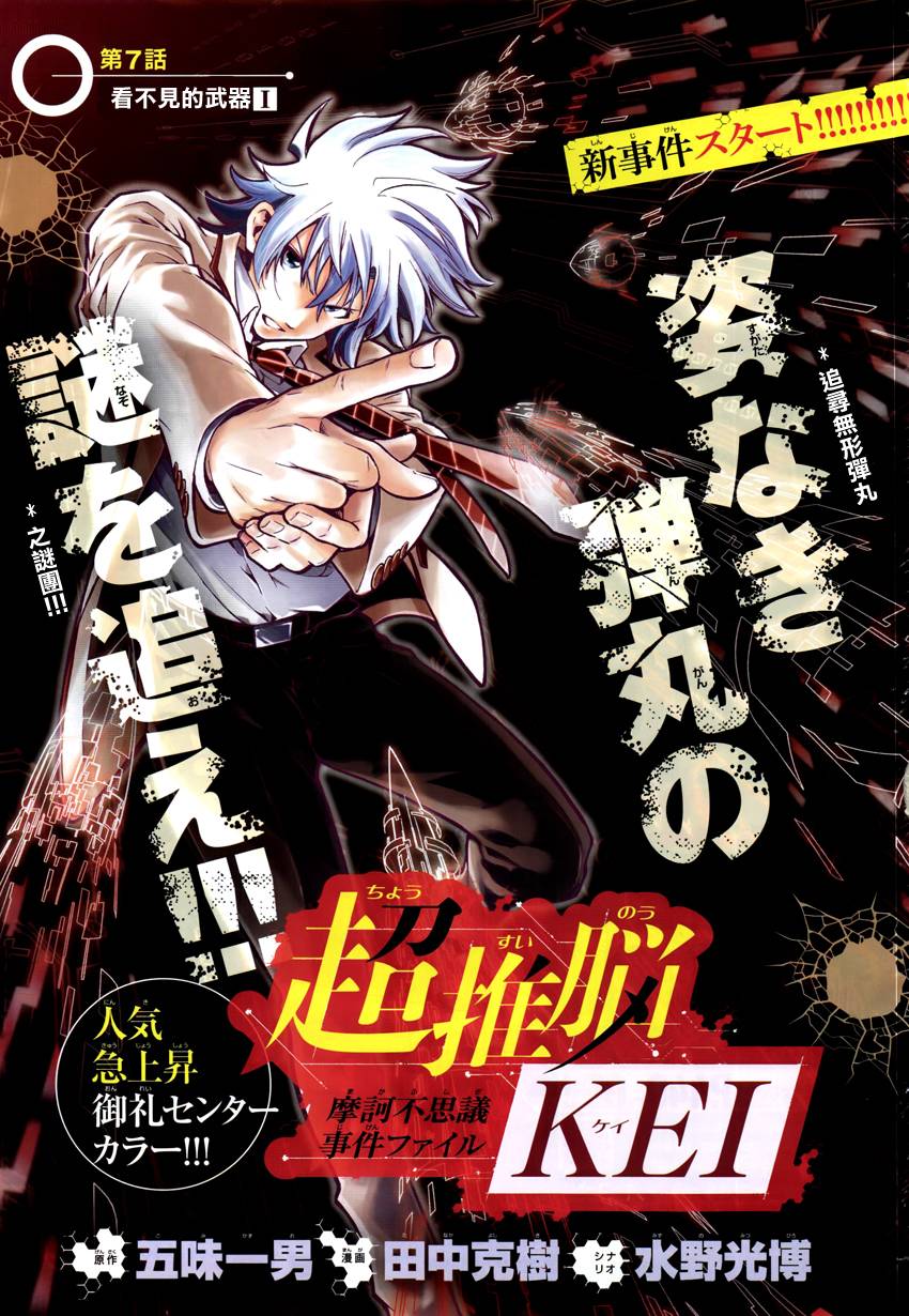 超推脑KEI韩漫全集-第07话无删减无遮挡章节图片 