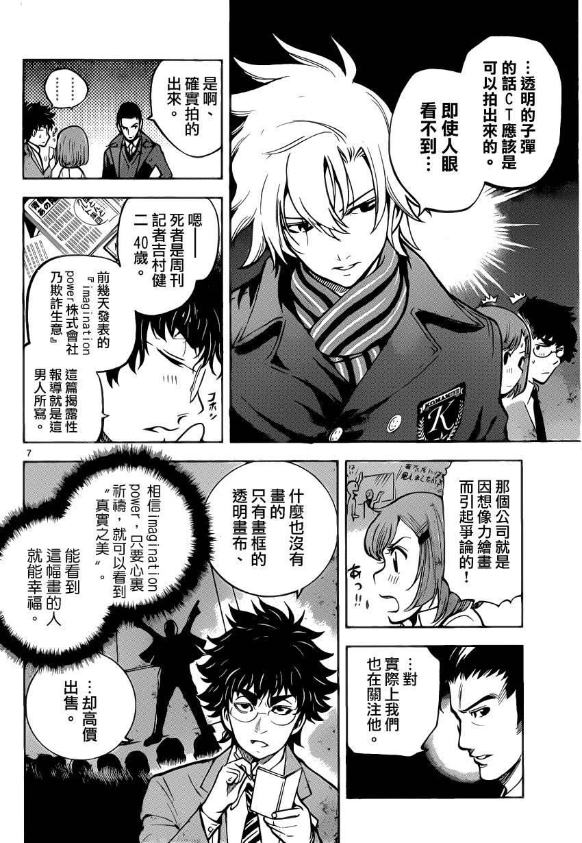 超推脑KEI韩漫全集-第07话无删减无遮挡章节图片 