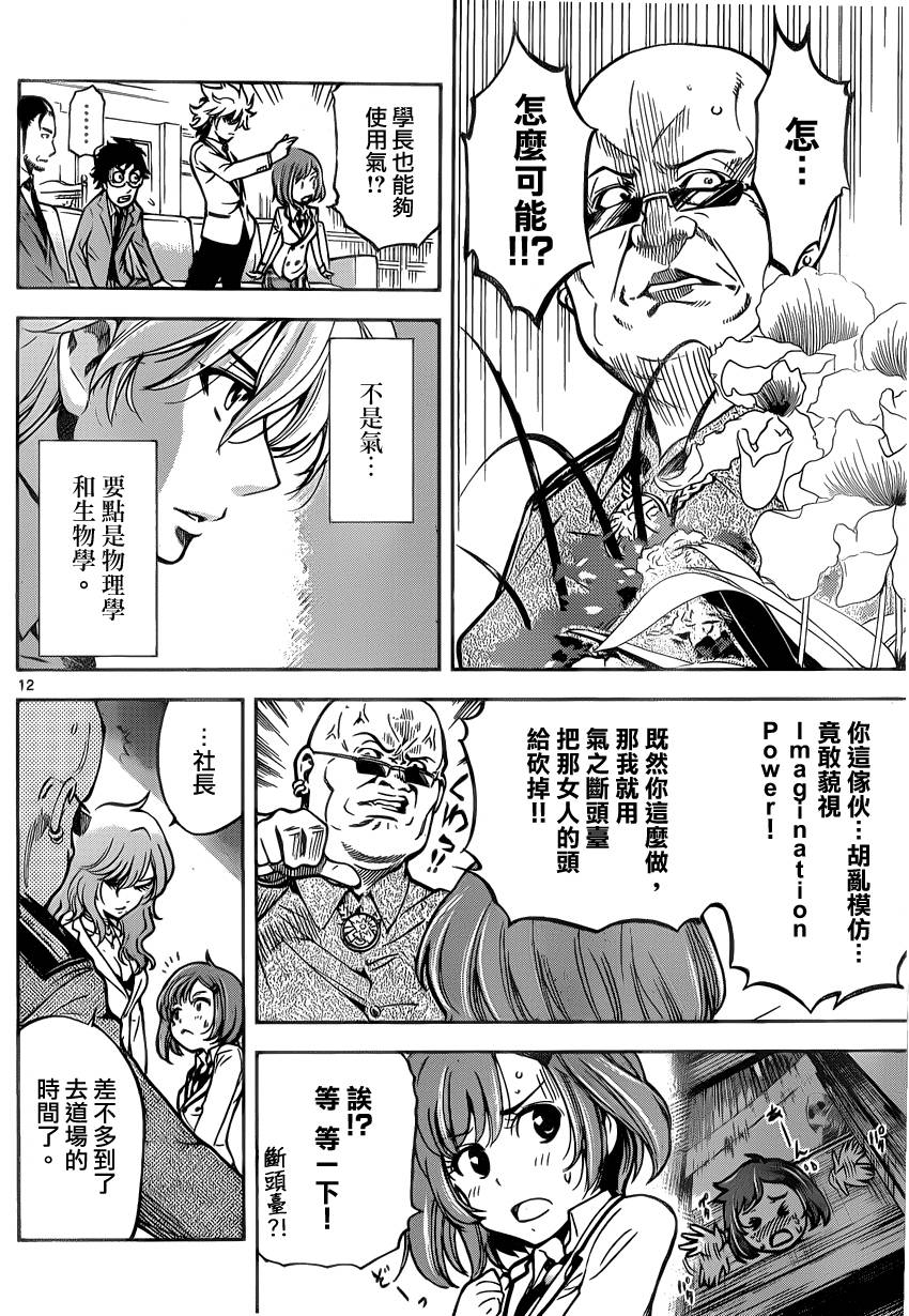 超推脑KEI韩漫全集-第08话无删减无遮挡章节图片 