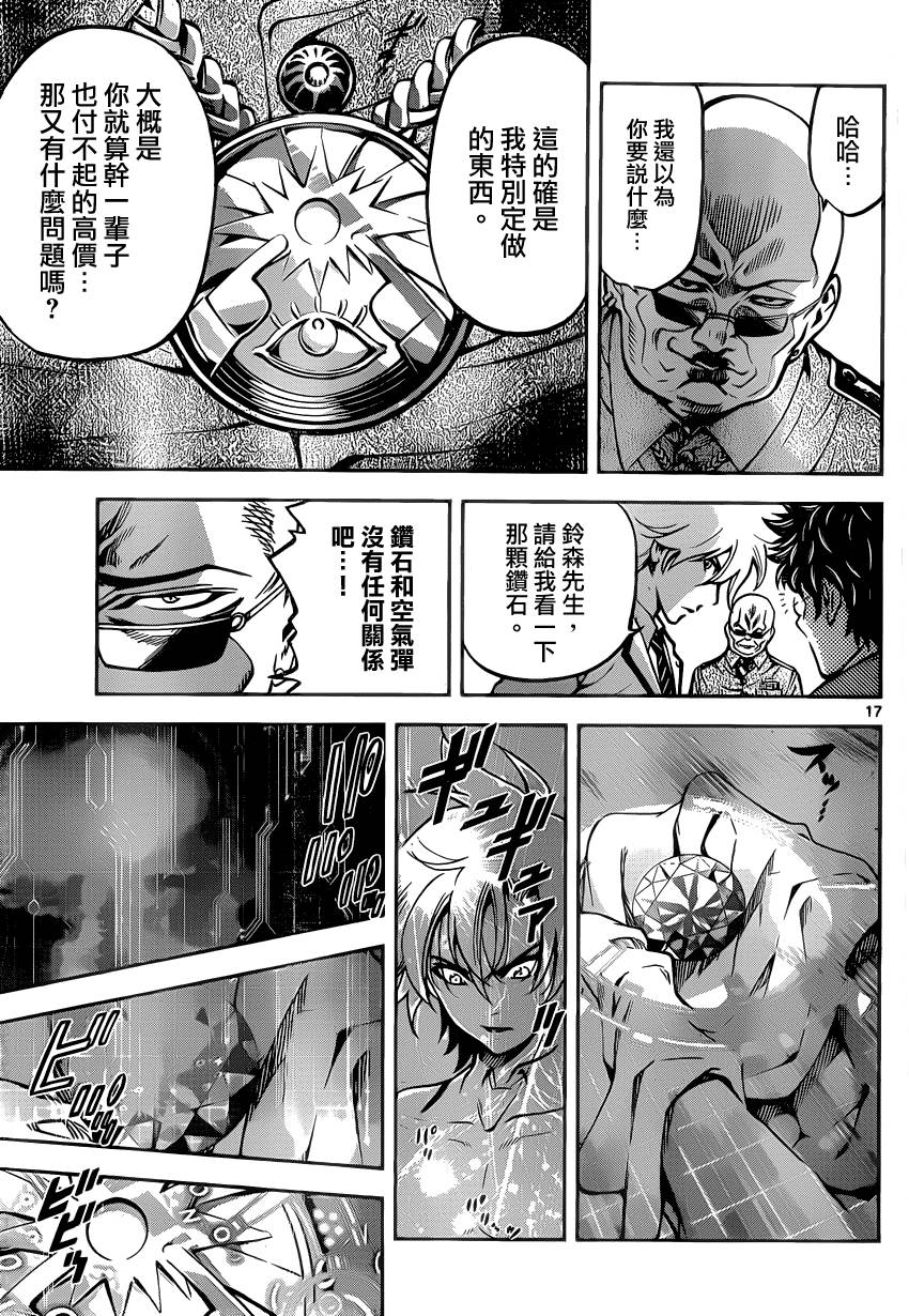 超推脑KEI韩漫全集-第08话无删减无遮挡章节图片 