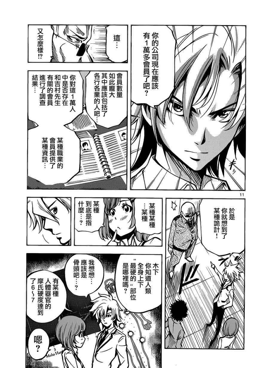 超推脑KEI韩漫全集-第09话无删减无遮挡章节图片 