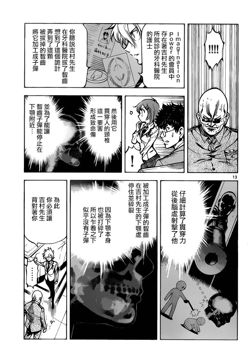 超推脑KEI韩漫全集-第09话无删减无遮挡章节图片 