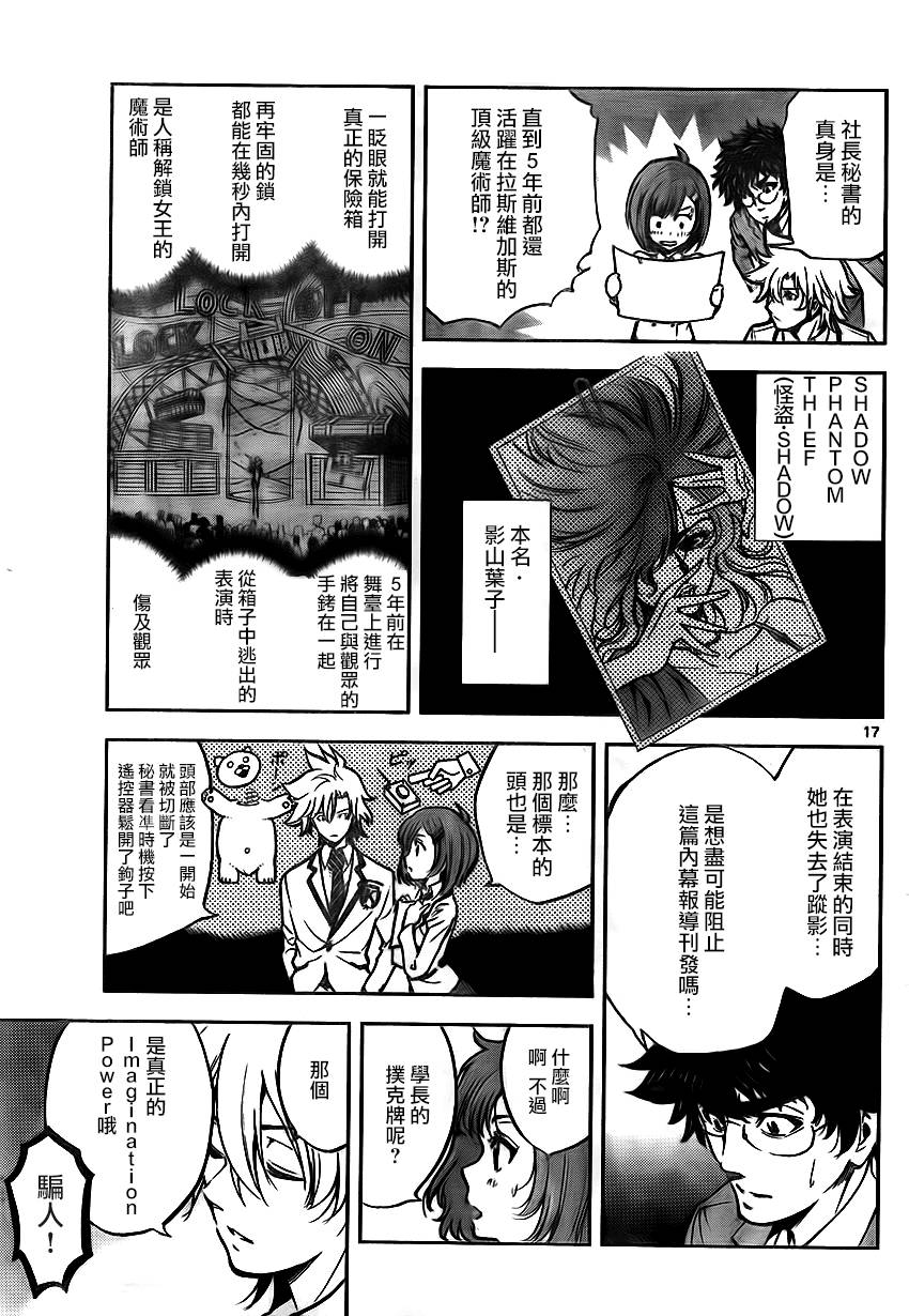 超推脑KEI韩漫全集-第09话无删减无遮挡章节图片 