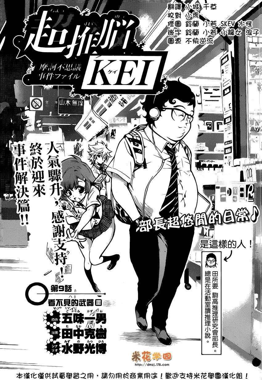 超推脑KEI韩漫全集-第09话无删减无遮挡章节图片 