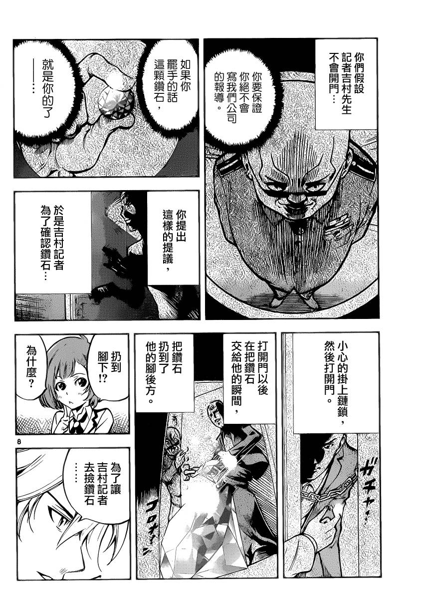 超推脑KEI韩漫全集-第09话无删减无遮挡章节图片 