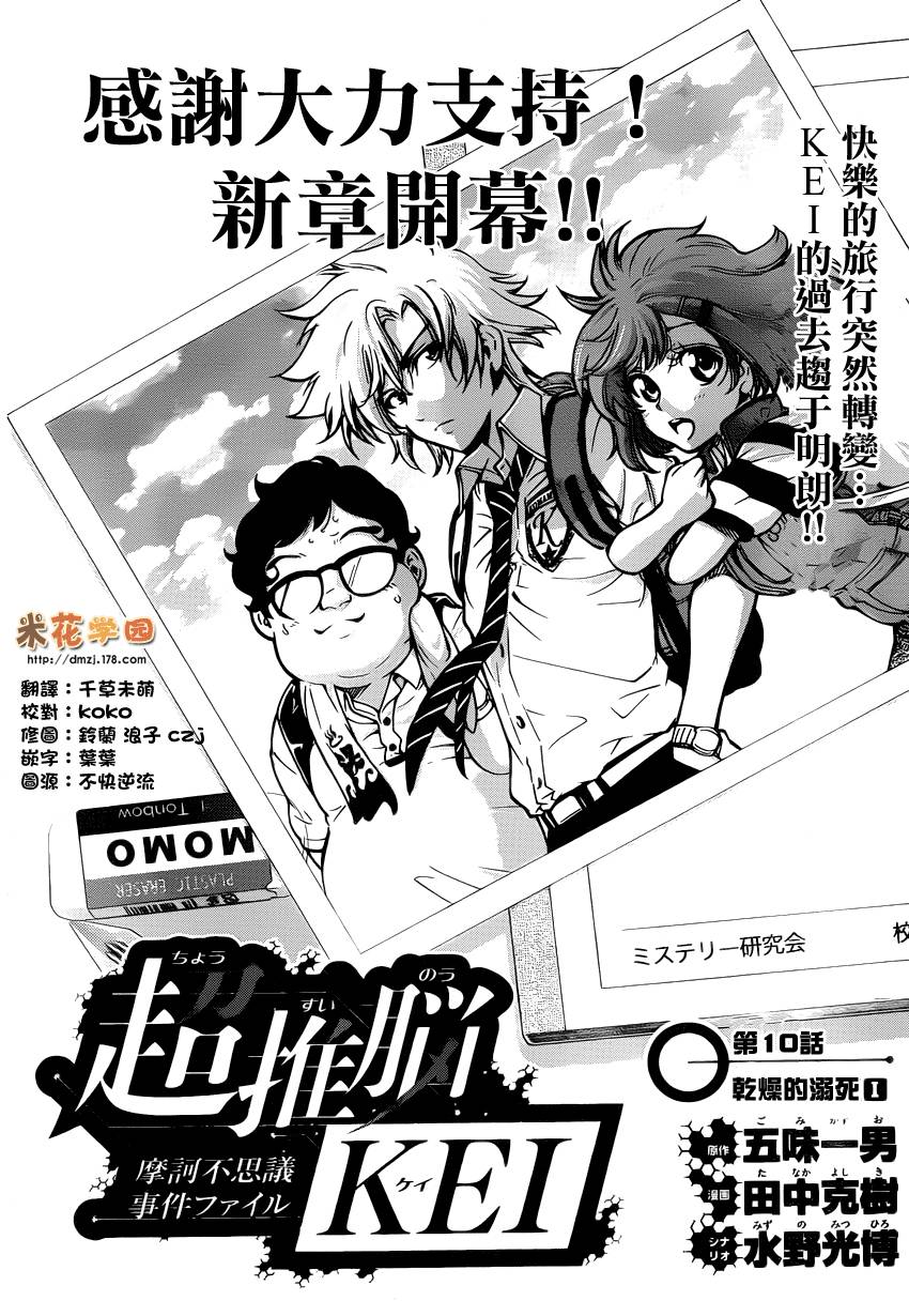 超推脑KEI韩漫全集-第10话无删减无遮挡章节图片 