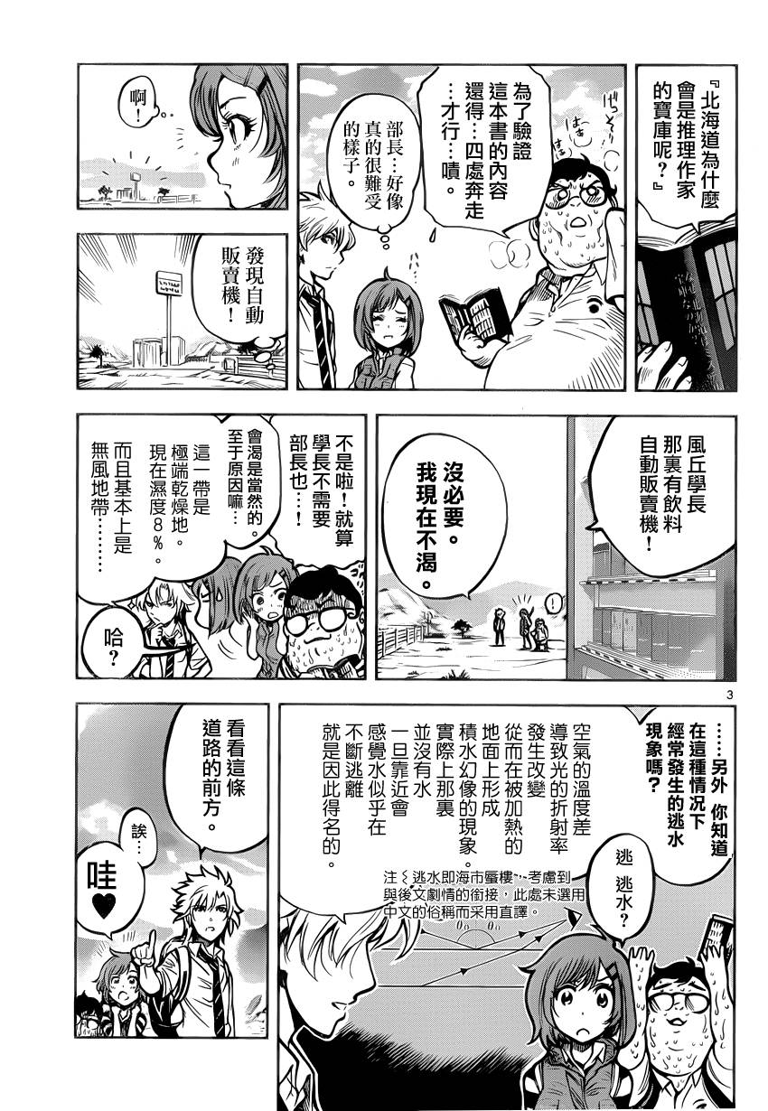 超推脑KEI韩漫全集-第10话无删减无遮挡章节图片 