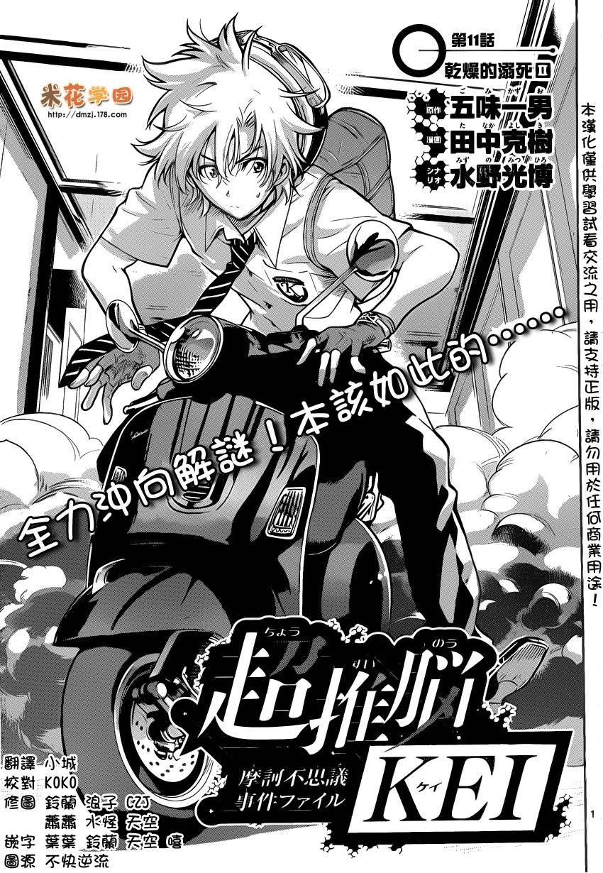 超推脑KEI韩漫全集-第11话无删减无遮挡章节图片 