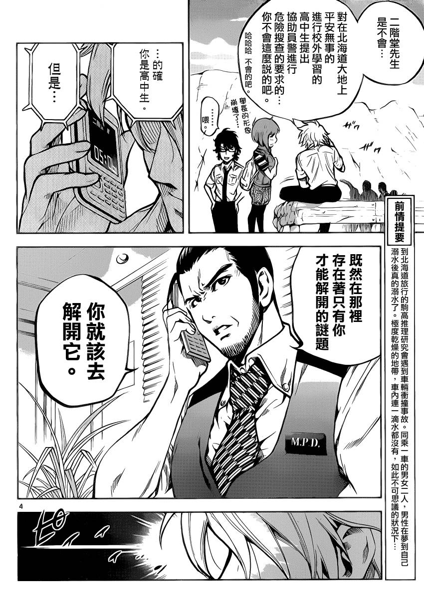 超推脑KEI韩漫全集-第11话无删减无遮挡章节图片 