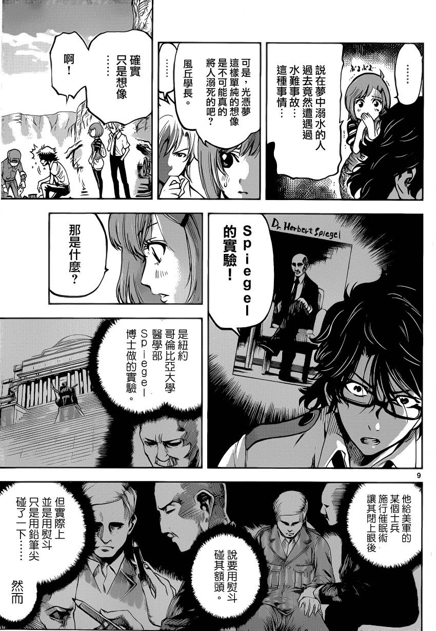 超推脑KEI韩漫全集-第11话无删减无遮挡章节图片 