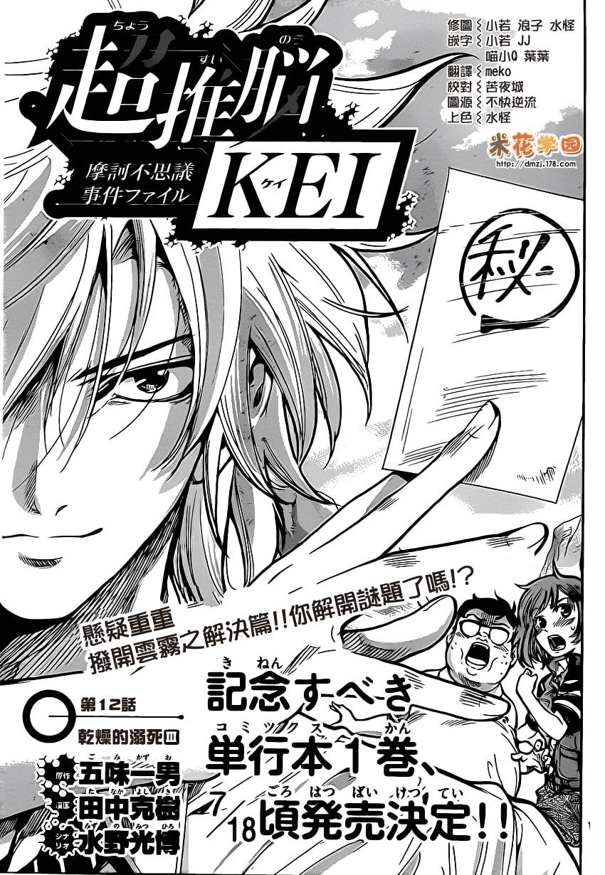 超推脑KEI韩漫全集-第12话无删减无遮挡章节图片 