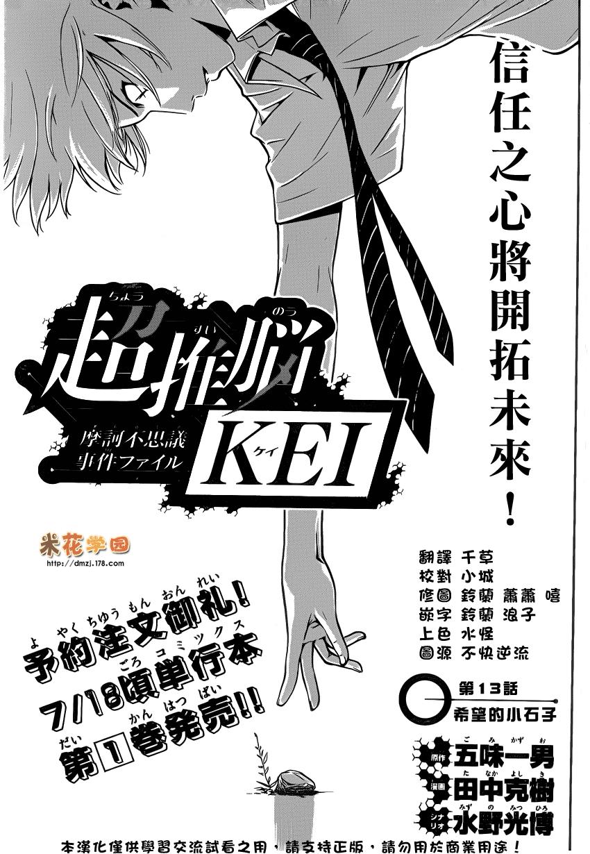 超推脑KEI韩漫全集-第13话无删减无遮挡章节图片 