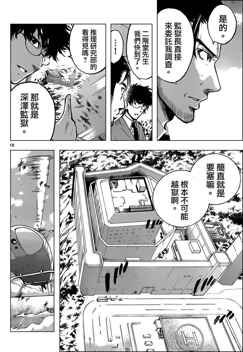 超推脑KEI韩漫全集-第14话无删减无遮挡章节图片 