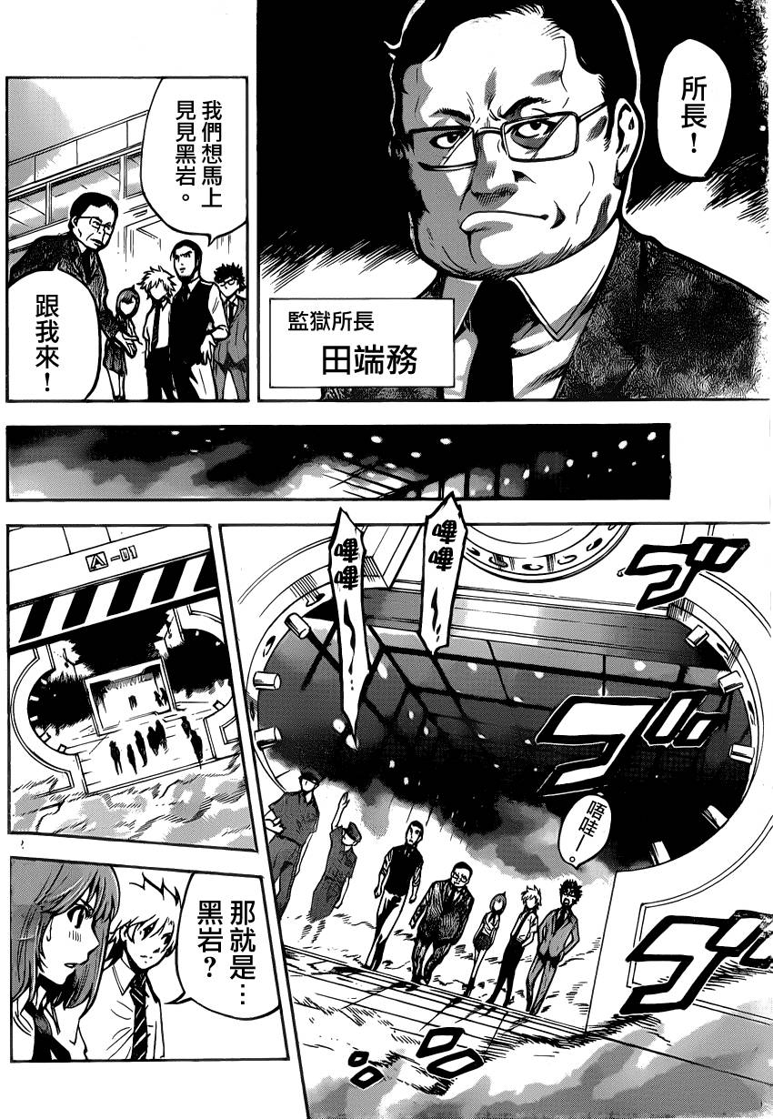 超推脑KEI韩漫全集-第14话无删减无遮挡章节图片 