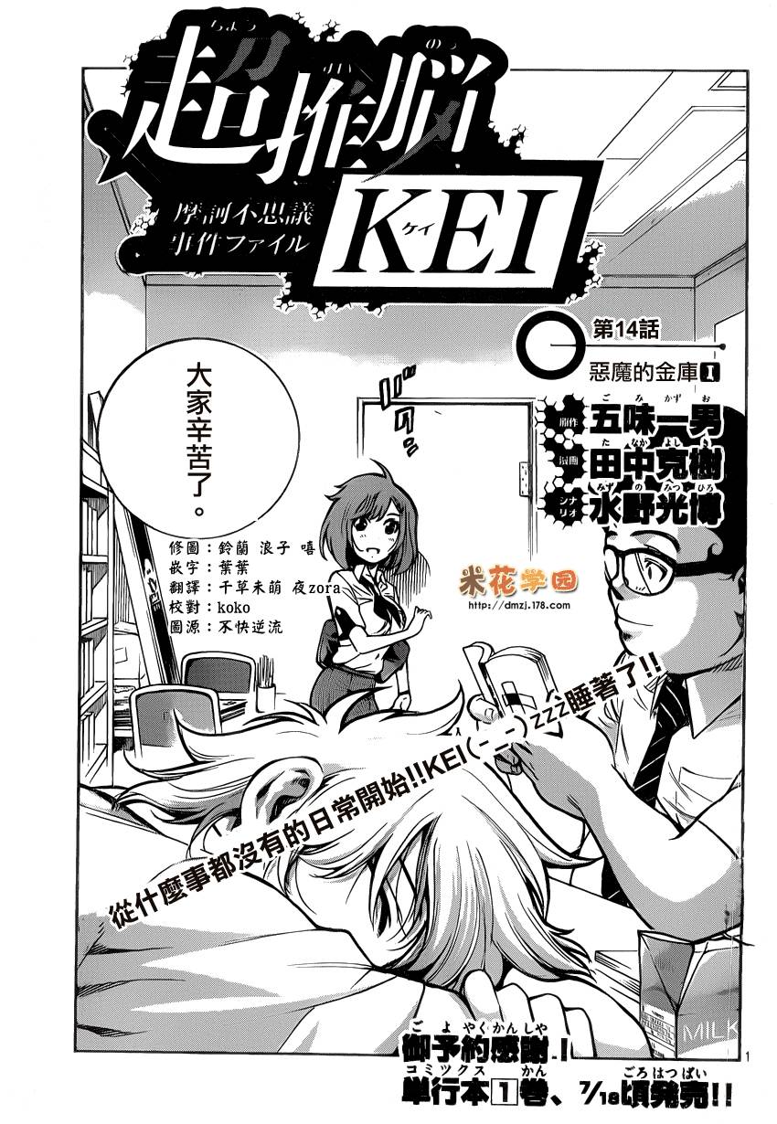 超推脑KEI韩漫全集-第14话无删减无遮挡章节图片 