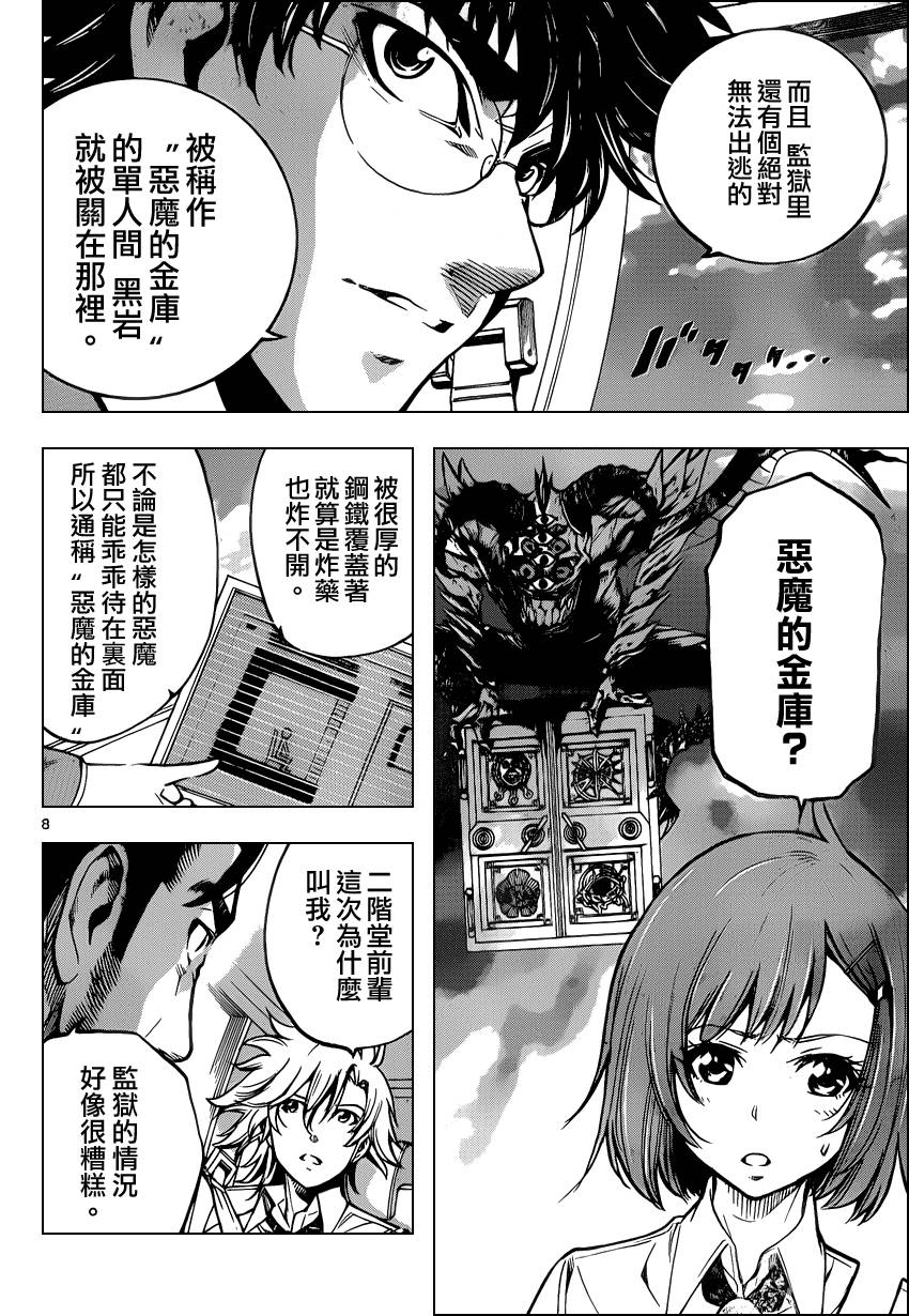 超推脑KEI韩漫全集-第14话无删减无遮挡章节图片 