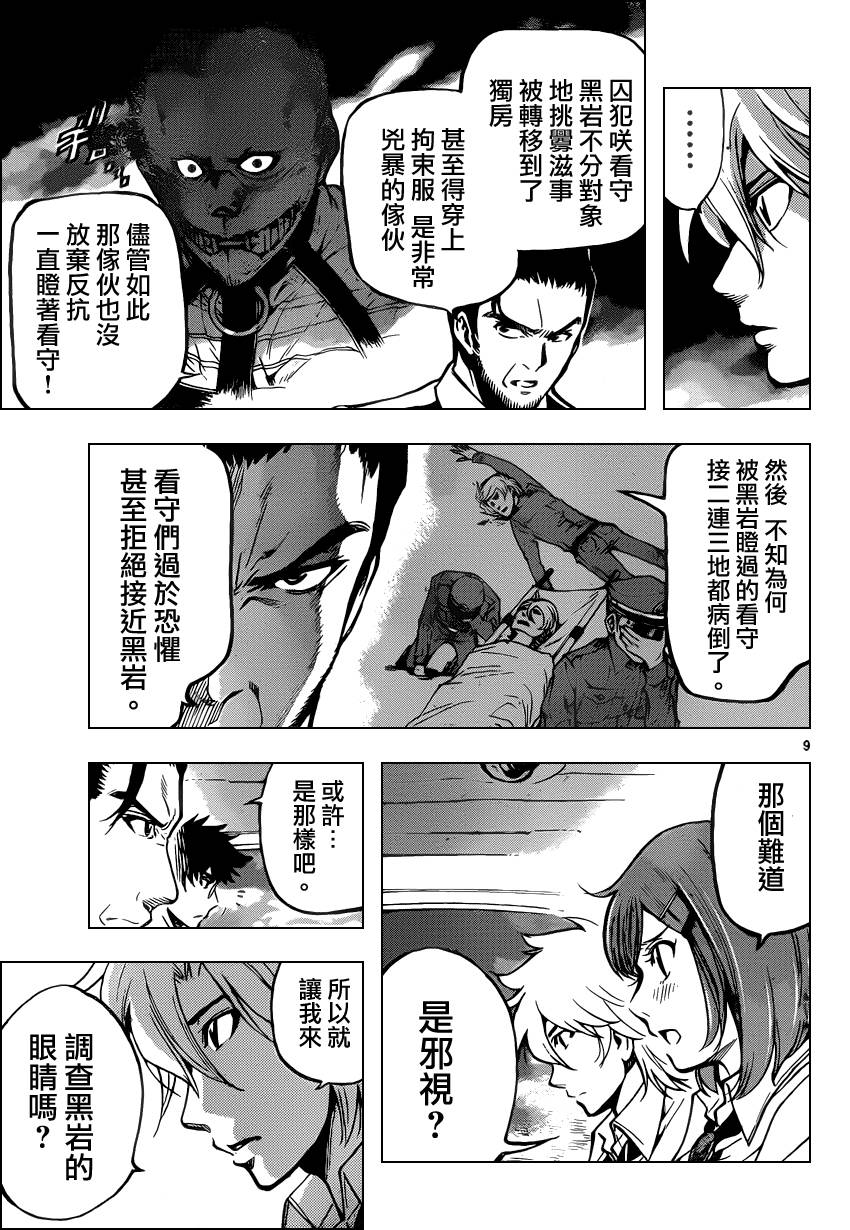 超推脑KEI韩漫全集-第14话无删减无遮挡章节图片 