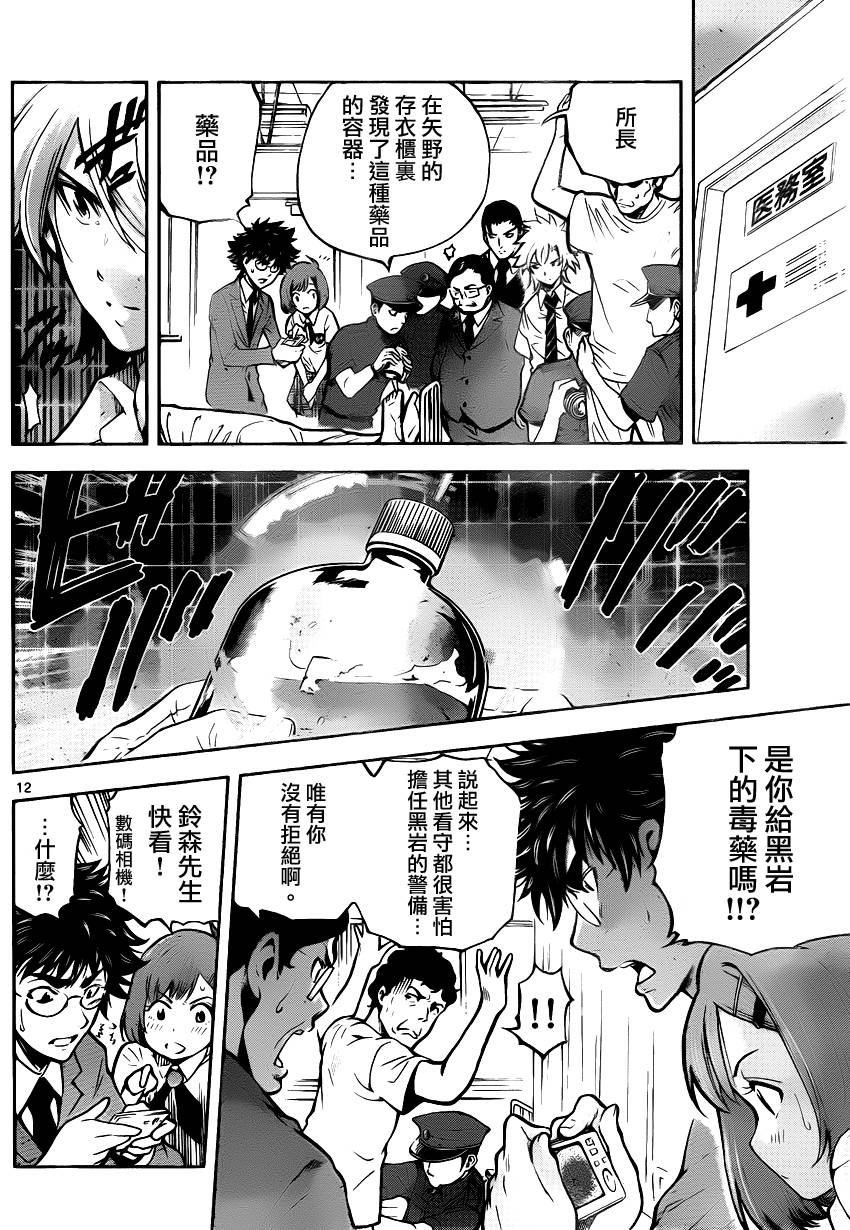 超推脑KEI韩漫全集-第15话无删减无遮挡章节图片 