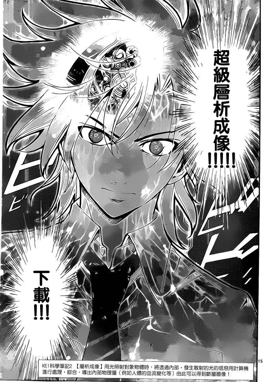 超推脑KEI韩漫全集-第15话无删减无遮挡章节图片 