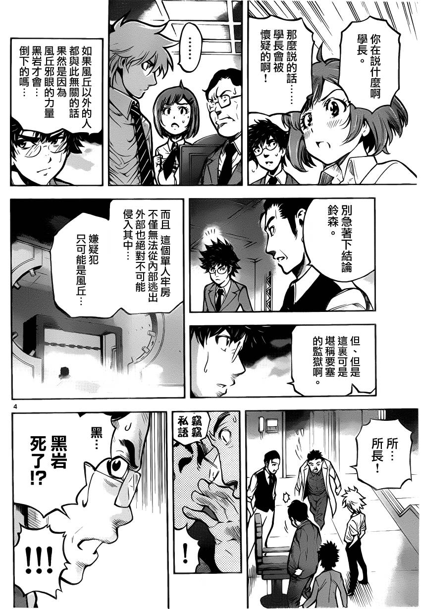 超推脑KEI韩漫全集-第15话无删减无遮挡章节图片 
