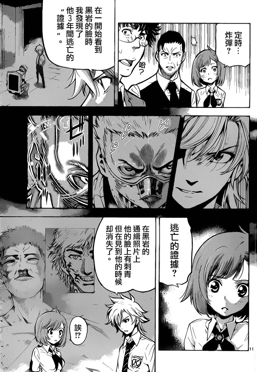 超推脑KEI韩漫全集-第16话无删减无遮挡章节图片 