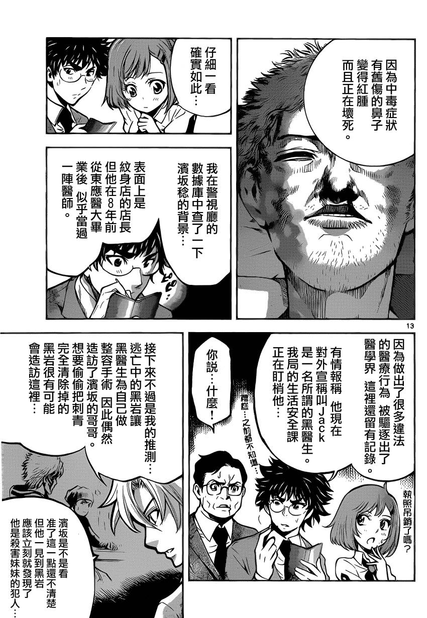 超推脑KEI韩漫全集-第16话无删减无遮挡章节图片 