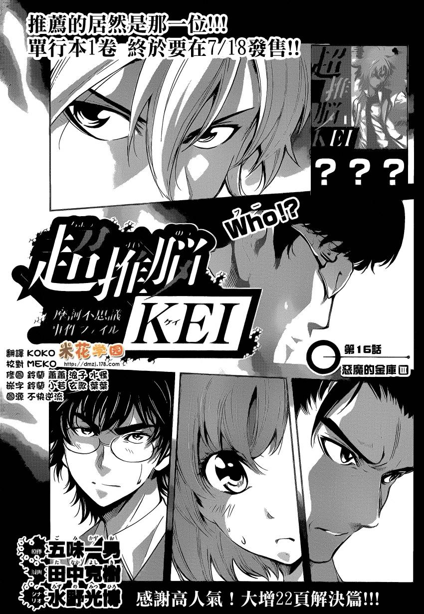 超推脑KEI韩漫全集-第16话无删减无遮挡章节图片 
