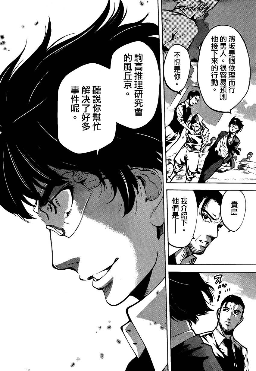 超推脑KEI韩漫全集-第16话无删减无遮挡章节图片 