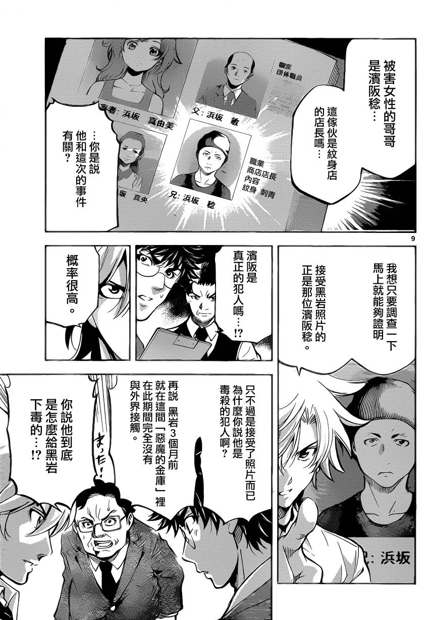 超推脑KEI韩漫全集-第16话无删减无遮挡章节图片 