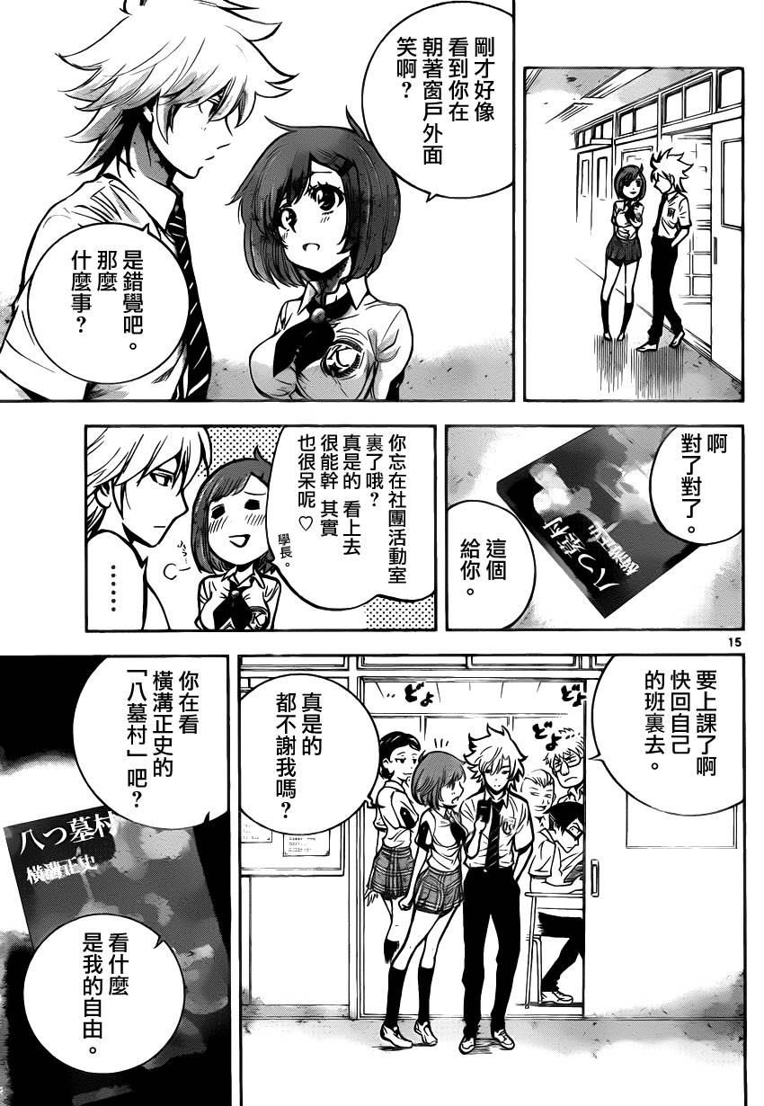超推脑KEI韩漫全集-第17话无删减无遮挡章节图片 