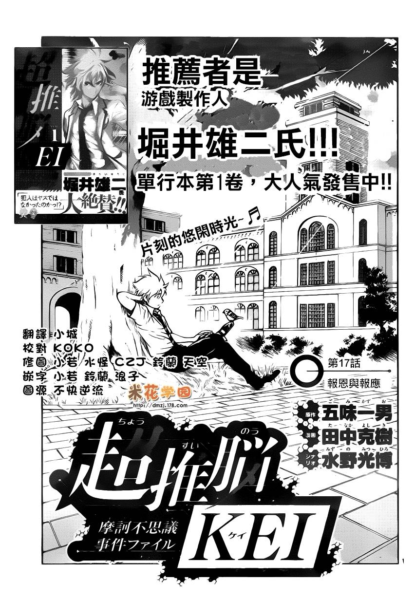 超推脑KEI韩漫全集-第17话无删减无遮挡章节图片 