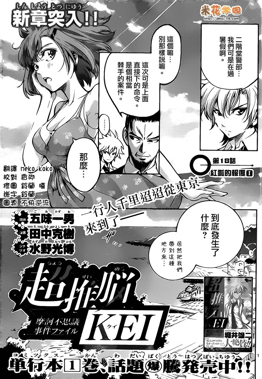 超推脑KEI韩漫全集-第18话无删减无遮挡章节图片 