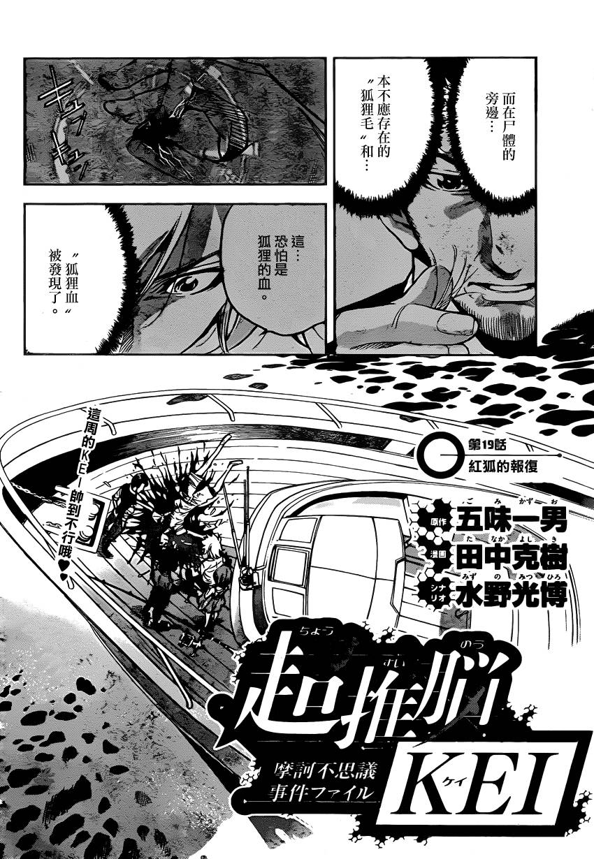超推脑KEI韩漫全集-第19话无删减无遮挡章节图片 