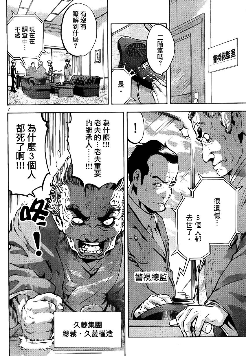超推脑KEI韩漫全集-第20话无删减无遮挡章节图片 