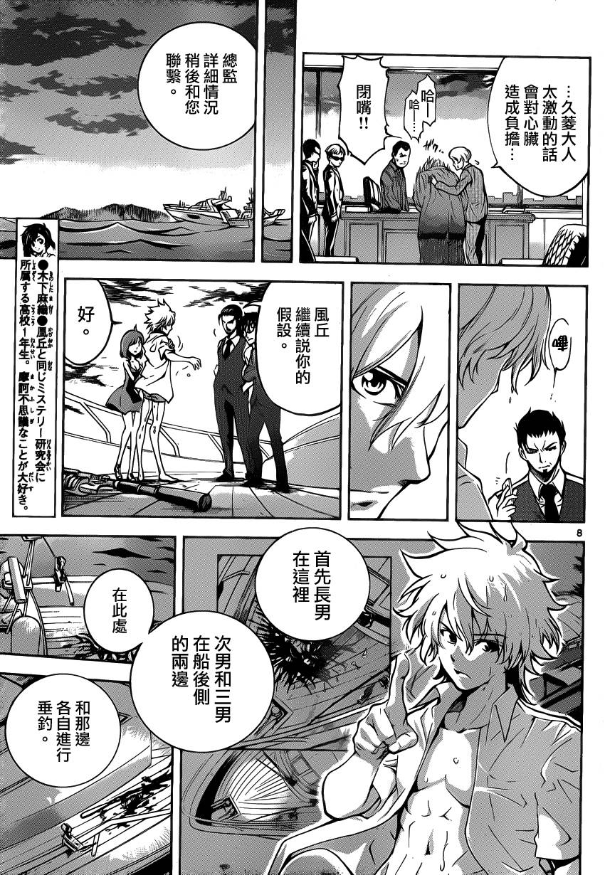 超推脑KEI韩漫全集-第20话无删减无遮挡章节图片 