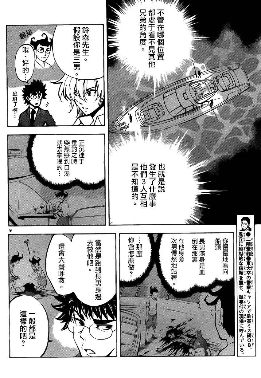 超推脑KEI韩漫全集-第20话无删减无遮挡章节图片 