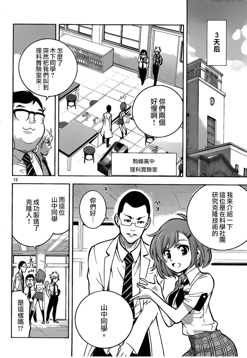 超推脑KEI韩漫全集-第21话无删减无遮挡章节图片 