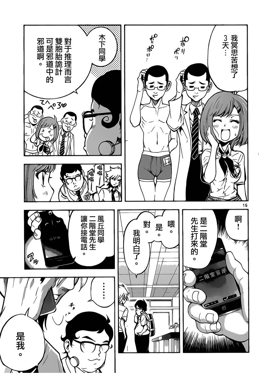 超推脑KEI韩漫全集-第21话无删减无遮挡章节图片 
