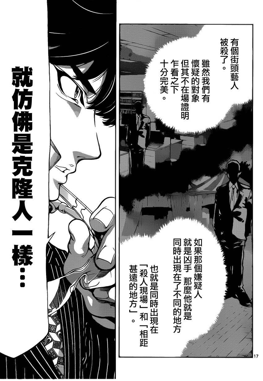 超推脑KEI韩漫全集-第21话无删减无遮挡章节图片 