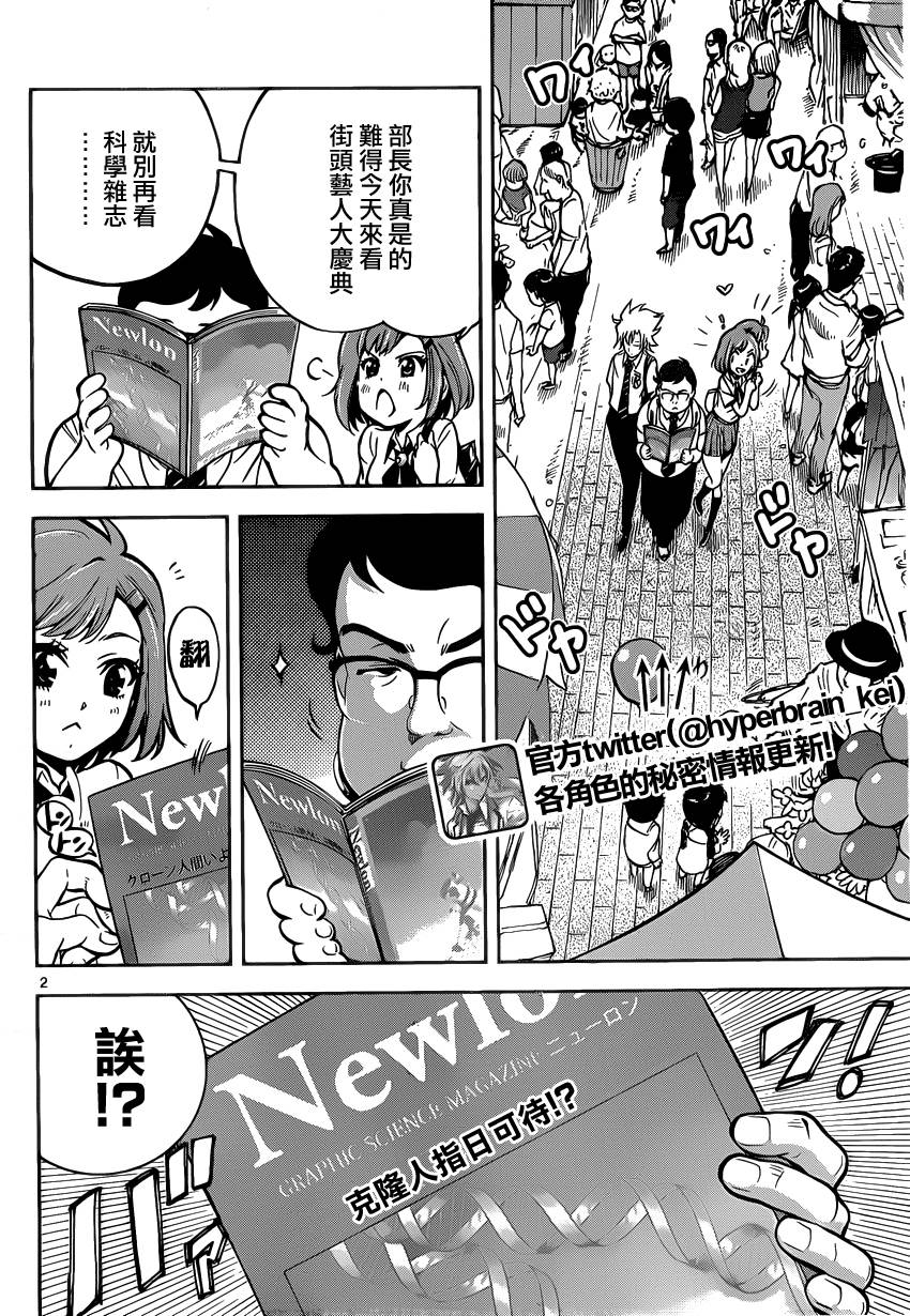 超推脑KEI韩漫全集-第21话无删减无遮挡章节图片 