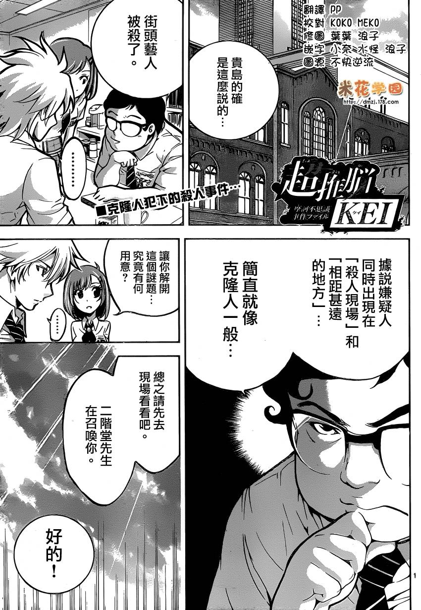 超推脑KEI韩漫全集-第22话无删减无遮挡章节图片 