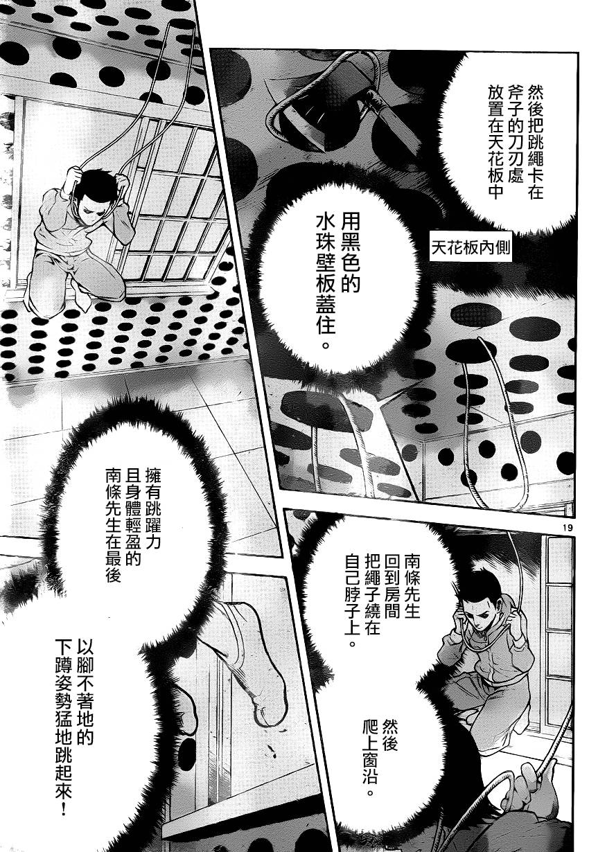 超推脑KEI韩漫全集-第24话无删减无遮挡章节图片 