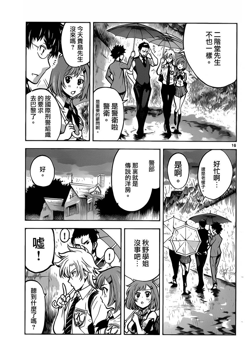 超推脑KEI韩漫全集-第25话无删减无遮挡章节图片 